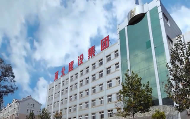 高平河北建设集团